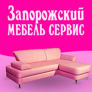 Запорожский мебель сервис. NET - 